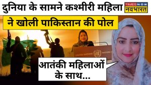 UNHRC में कश्मीरी सामाजिक कार्यकर्ता ने पाकिस्तान की खोली पोल | Hindi News