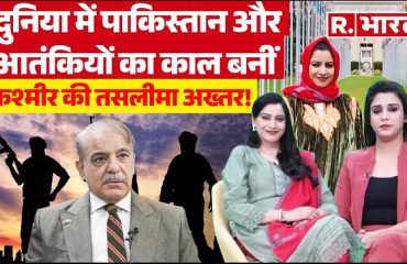 Kashmiri Activist Tasleema Akhtar के नाम से क्यों खौफ खाता है आतंक का आका Pakistan !