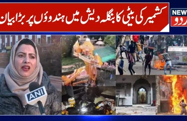 Kashmiri Girl on Bangladesh Unrest & Hindus | Activist Tasleema Akhter Reaction on Bangladesh